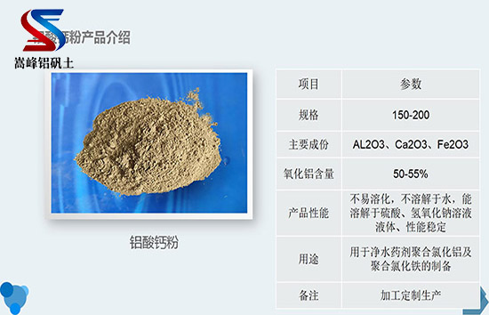 鋁酸鈣粉|凈水劑|用途|含量|鋁礬土|價格|廠家|優點圖 鋁酸鈣粉|凈水劑|用途|含量|鋁礬土|價格|廠家|優點圖